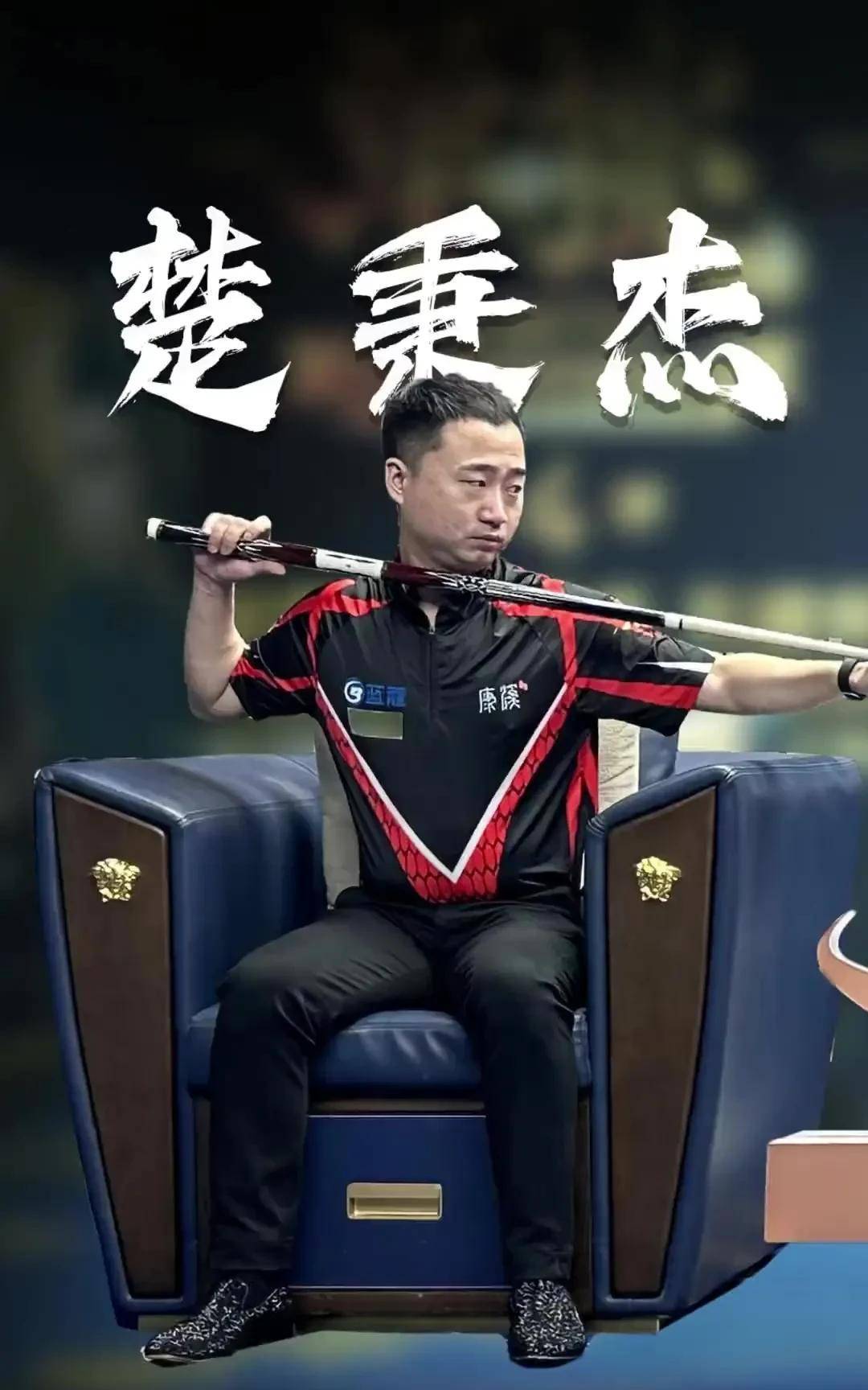 也是对球队 也是对球队